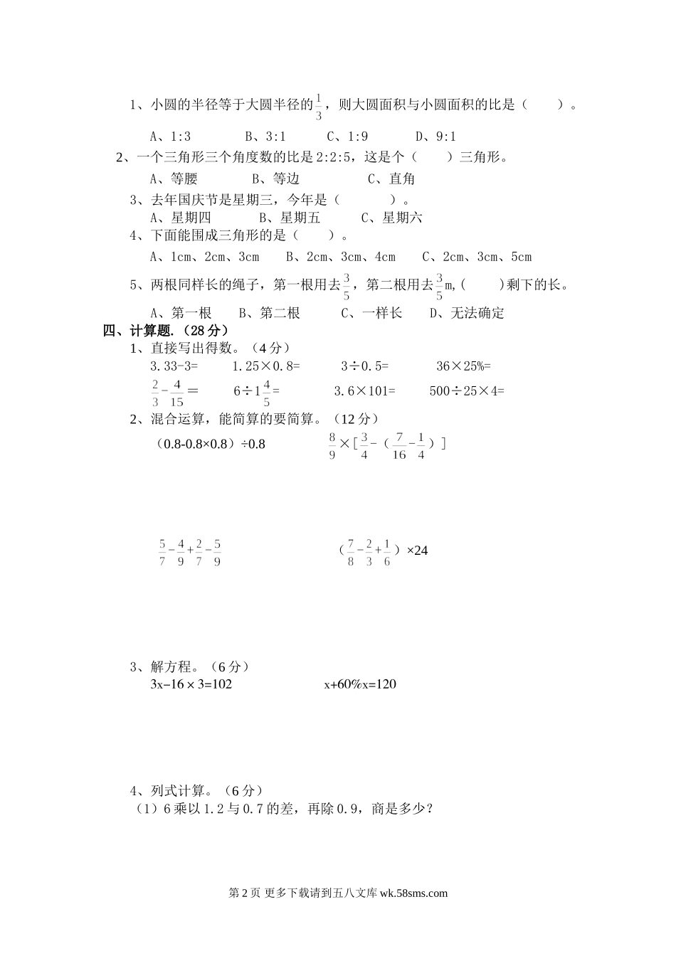 2015年六年级数学下册期末测试题(三).doc_第2页