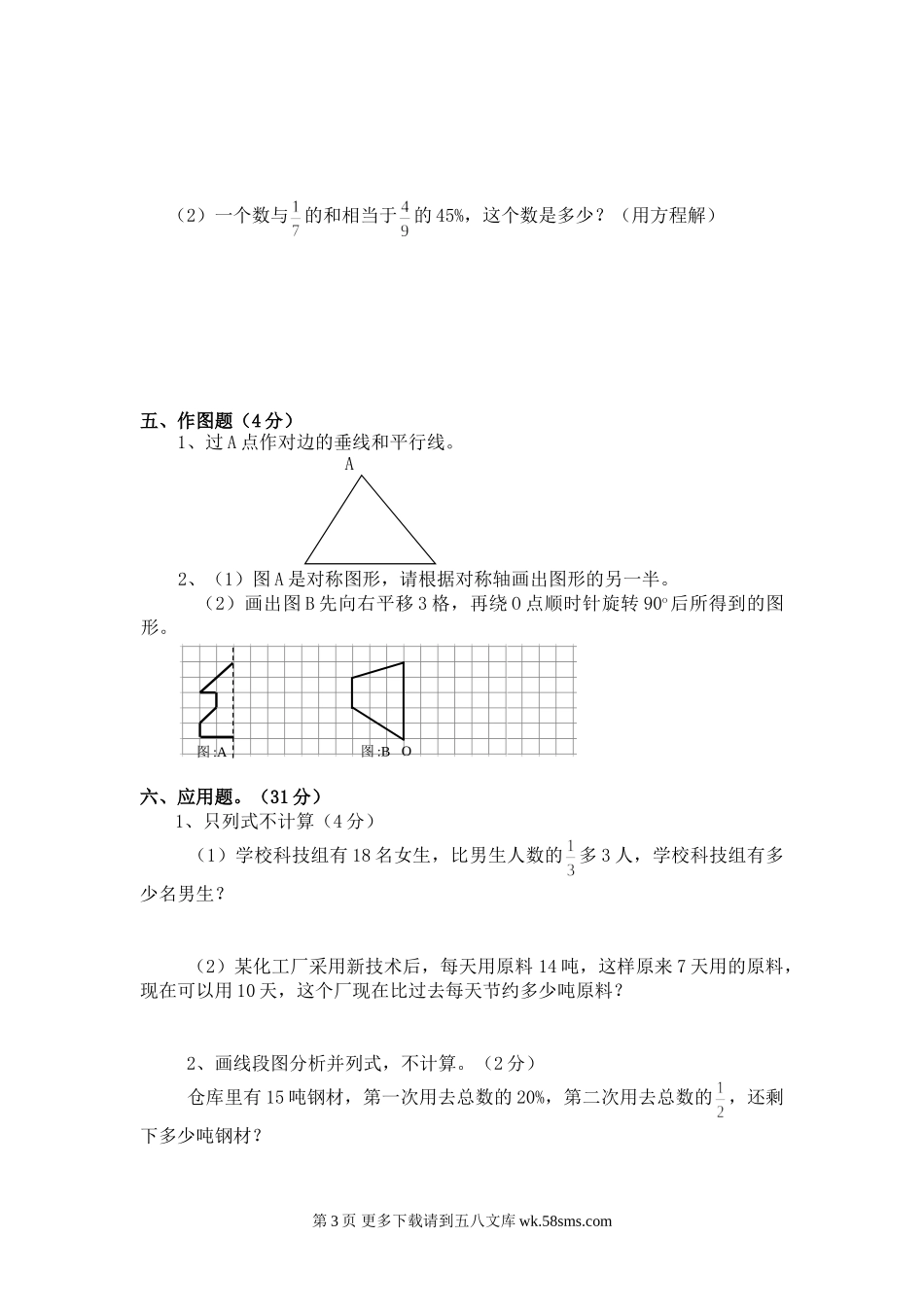 2015年六年级数学下册期末测试题(三).doc_第3页