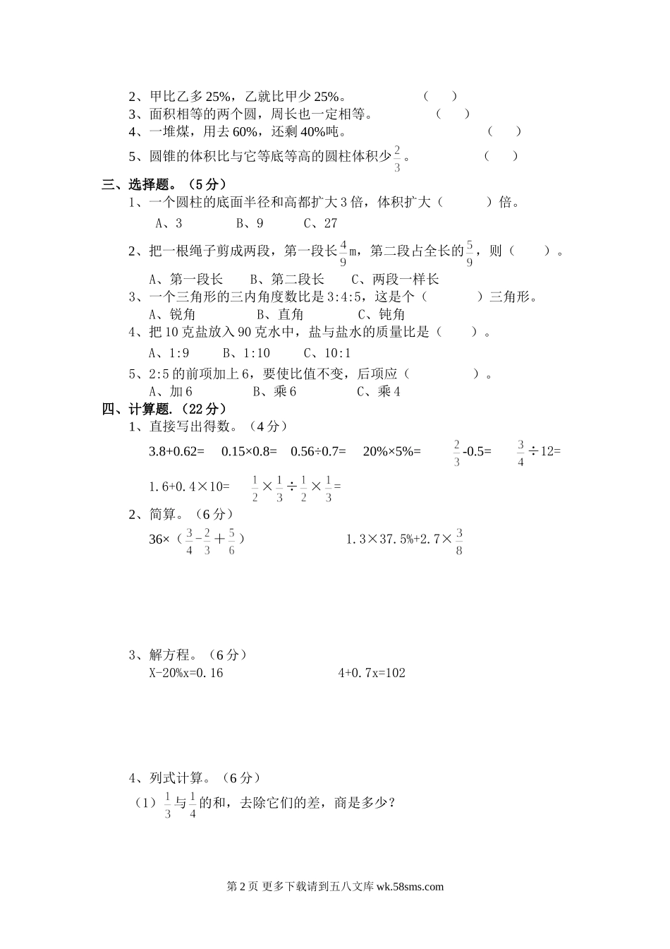 2015年六年级数学下册期末测试题(一).doc_第2页