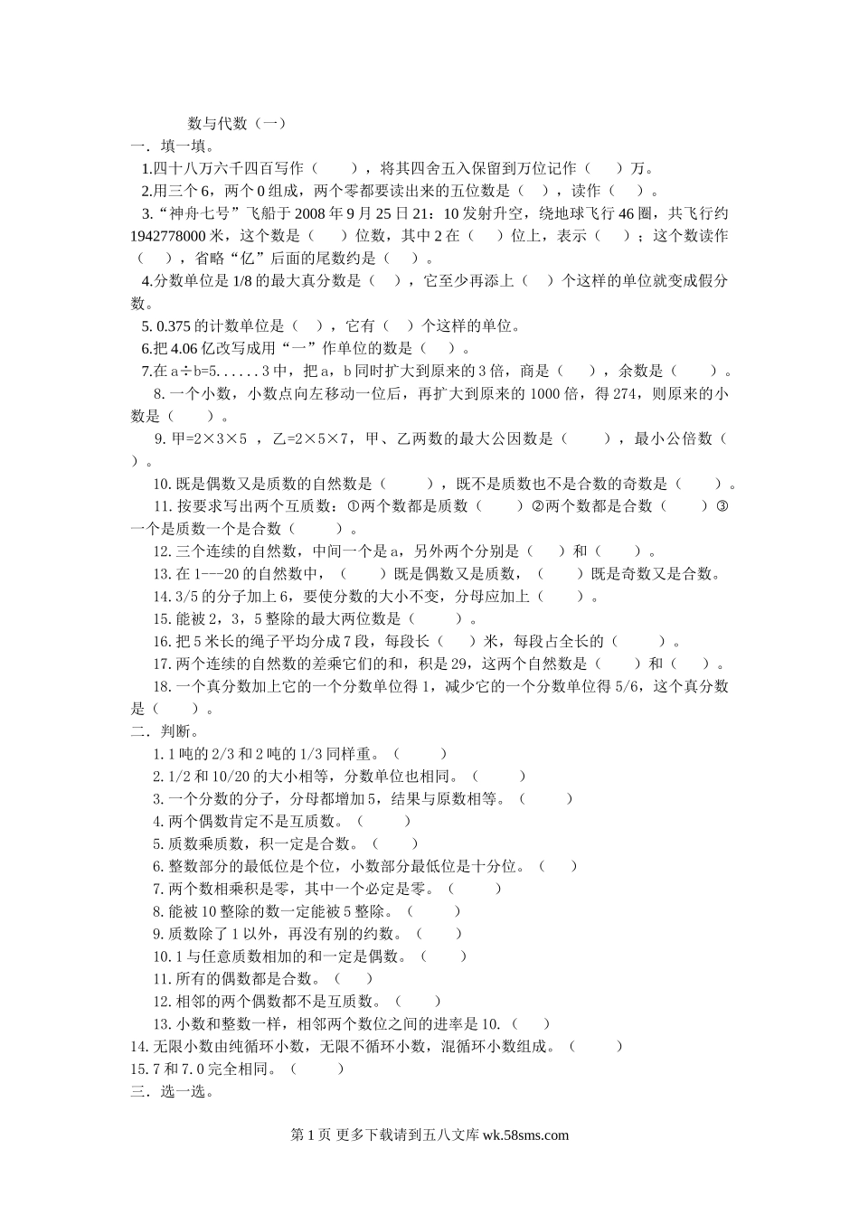 2015年六年级数学总复习1《数与代数》专项练习题.doc_第1页