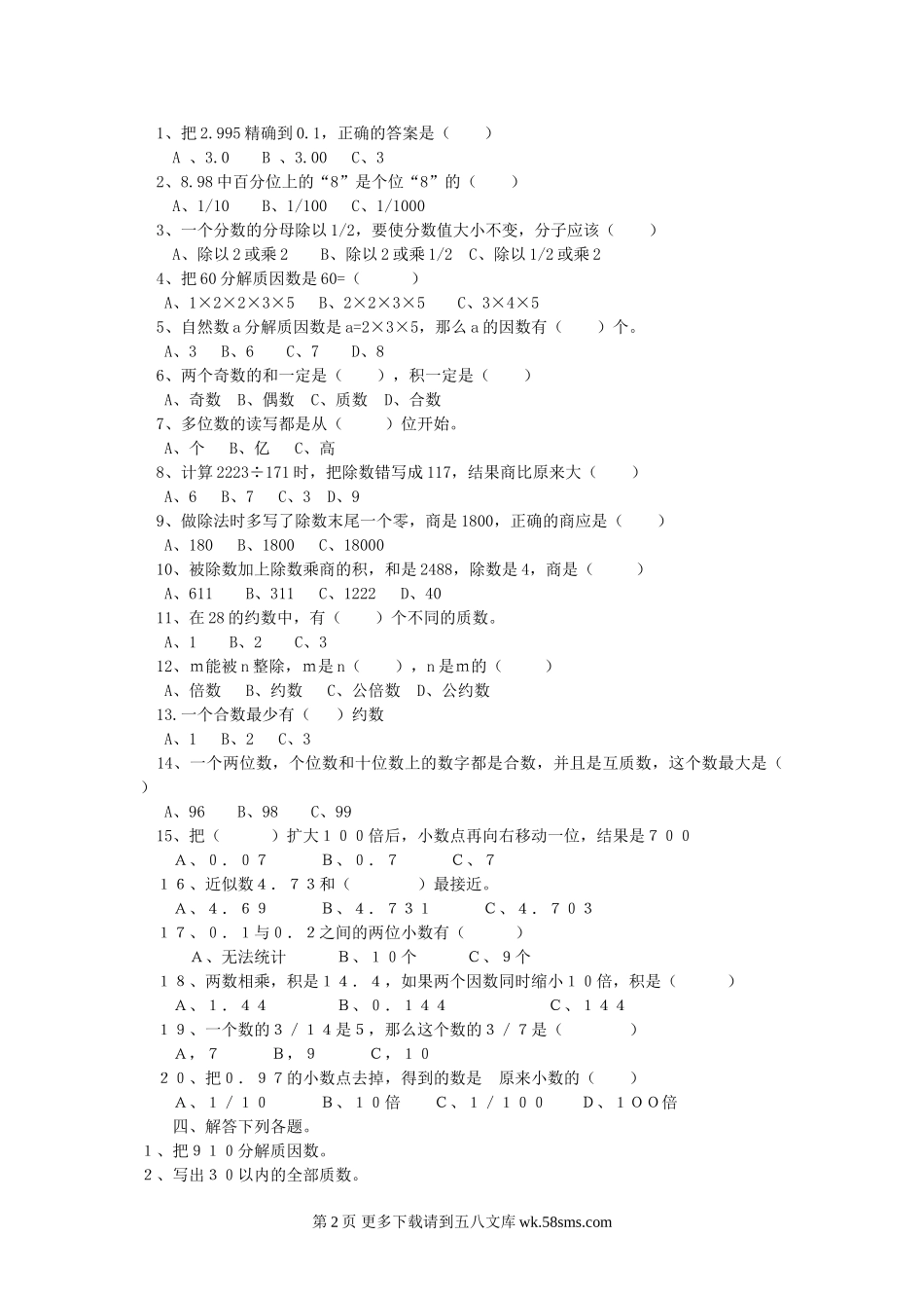 2015年六年级数学总复习1《数与代数》专项练习题.doc_第2页