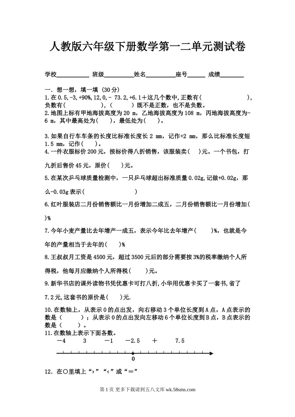 2015年六年级下册数学第一二单元测试题.doc_第1页