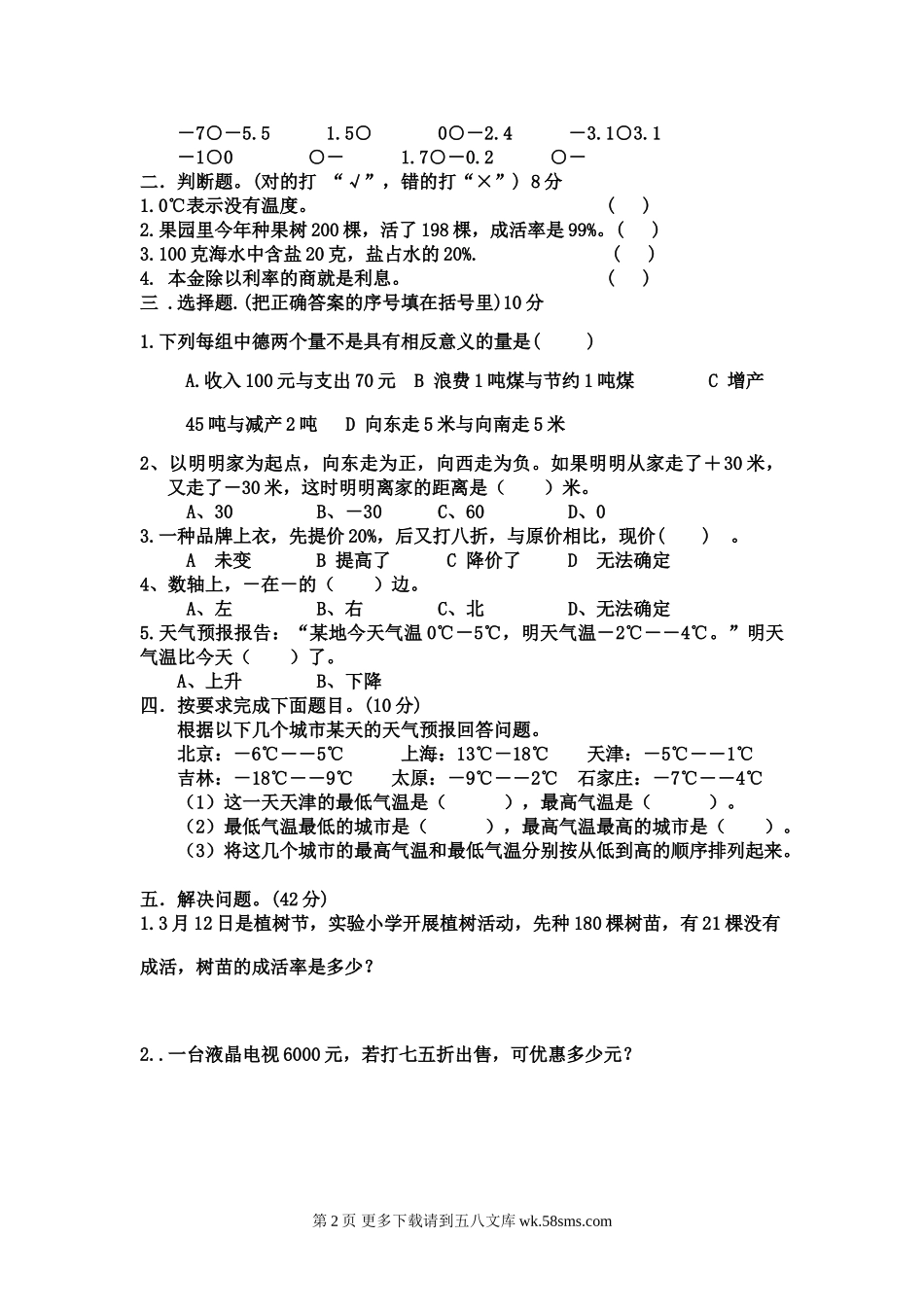2015年六年级下册数学第一二单元测试题.doc_第2页