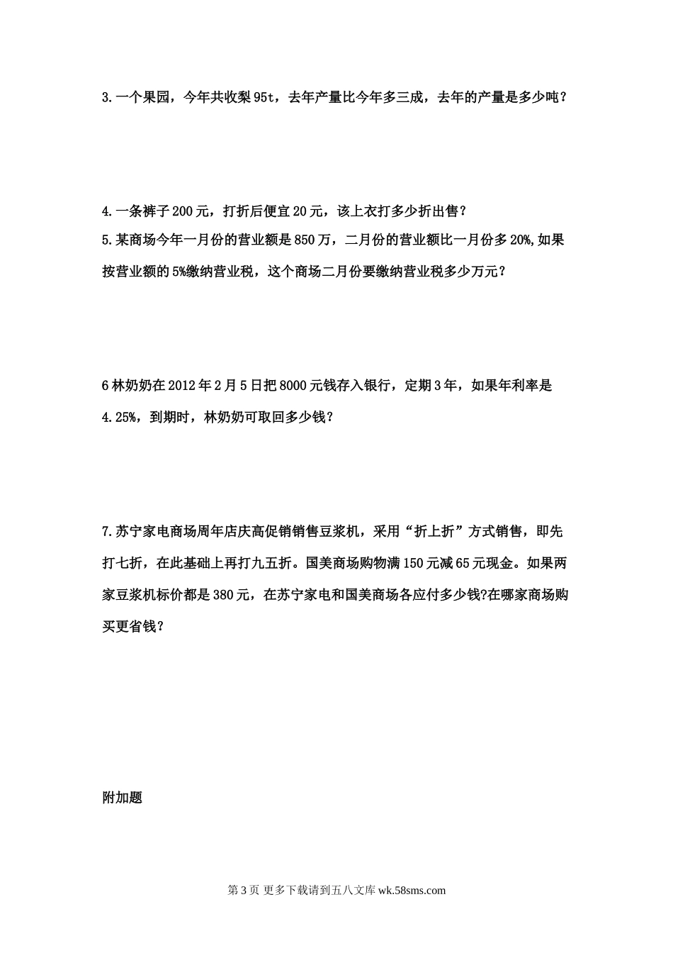 2015年六年级下册数学第一二单元测试题.doc_第3页