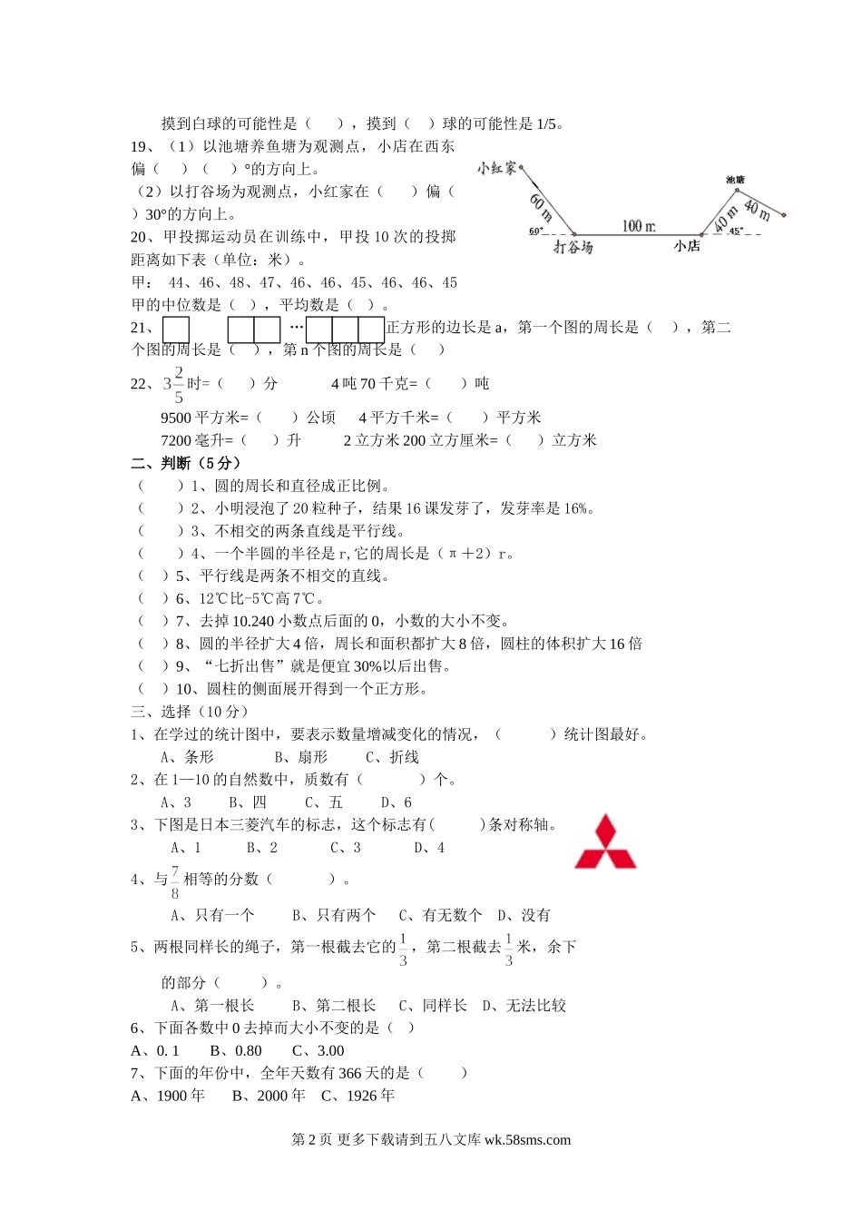 2015年六年级下册数学期末复习模拟卷.doc_第2页
