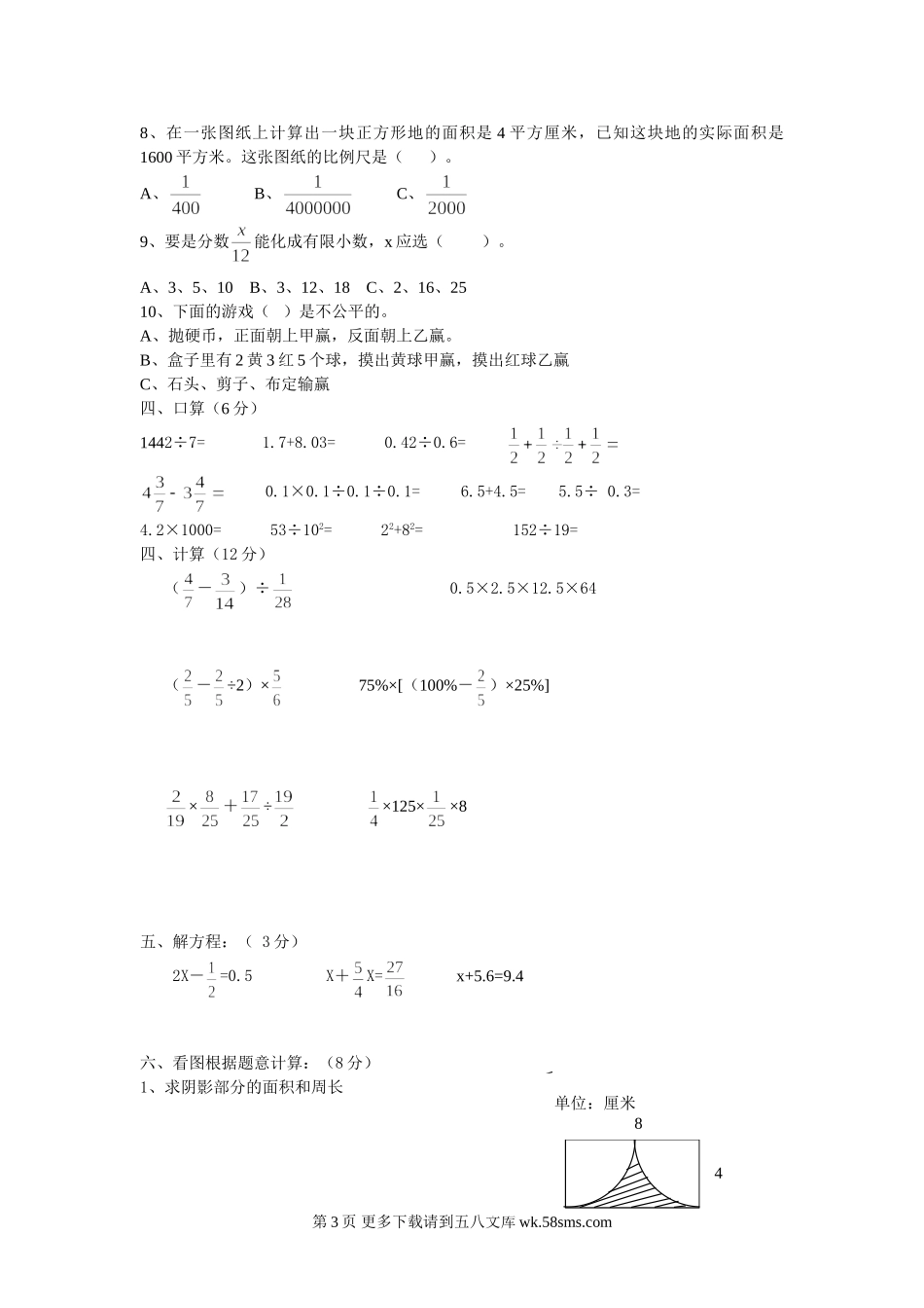 2015年六年级下册数学期末复习模拟卷.doc_第3页