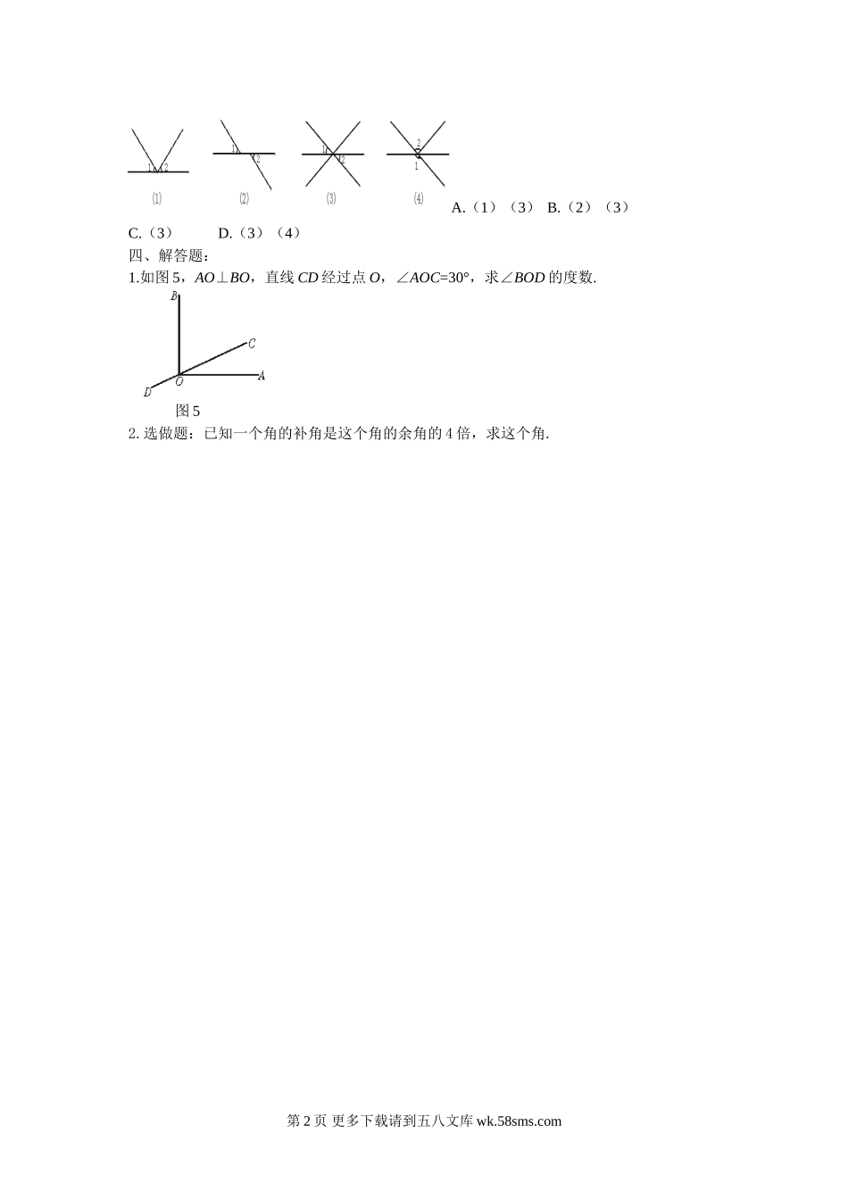 数学七年级下北师大版2.1余角与补角同步练习1.doc_第2页