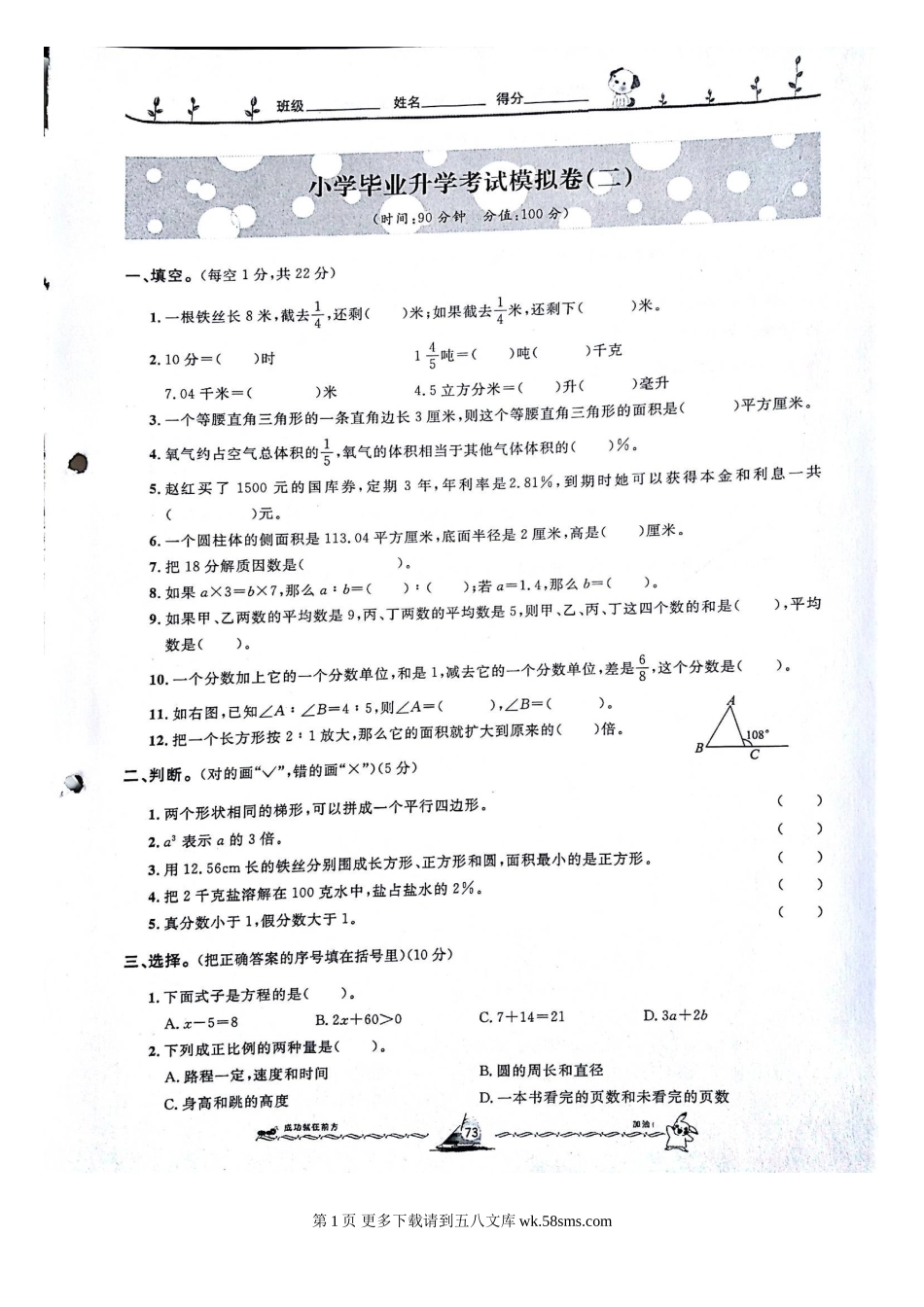 2015年小学数学毕业升学考试模拟卷(2).doc_第1页