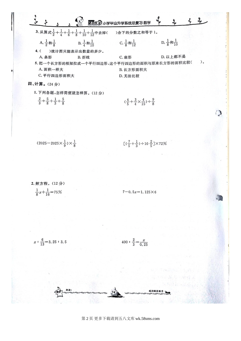 2015年小学数学毕业升学考试模拟卷(2).doc_第2页