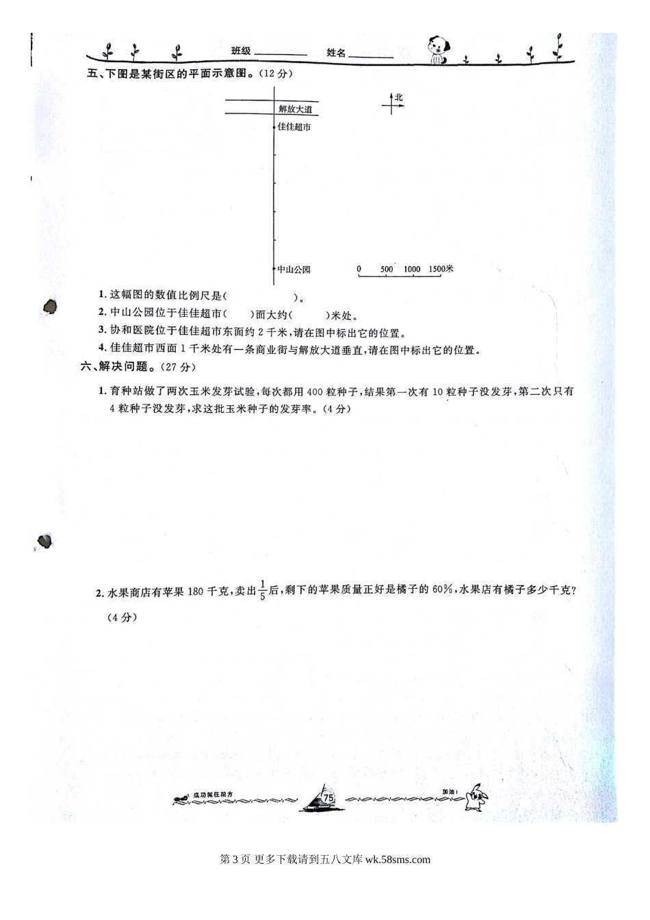 2015年小学数学毕业升学考试模拟卷(2).doc_第3页