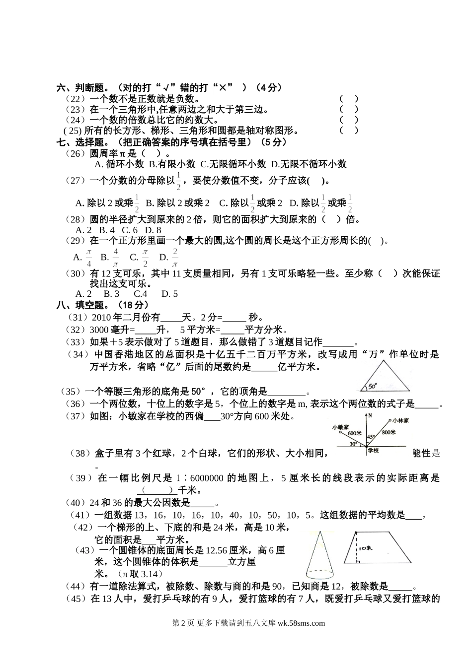 2015年小学学业考核数学试卷.doc_第2页