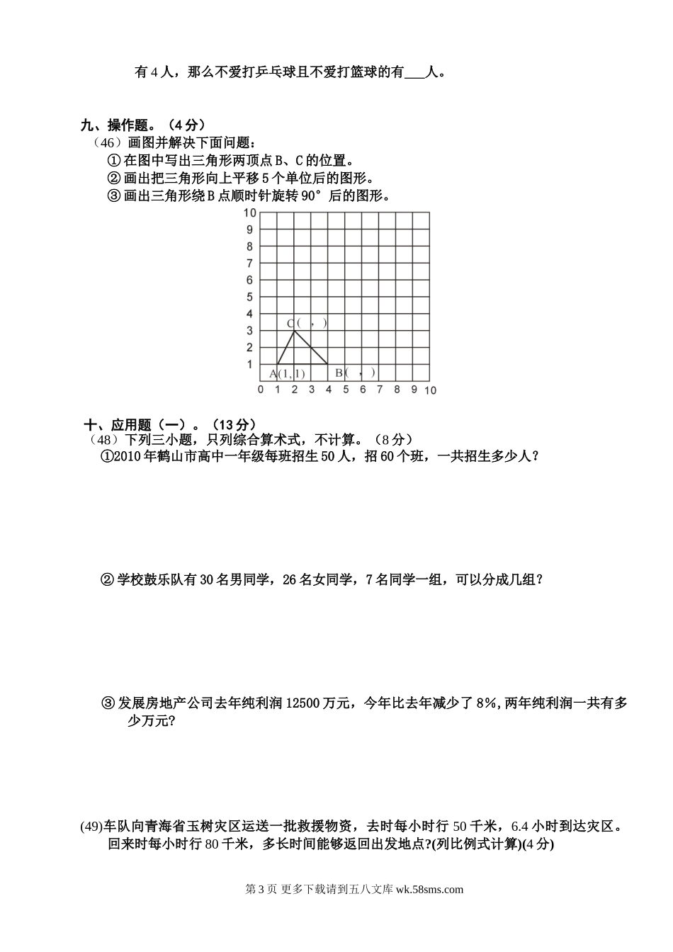 2015年小学学业考核数学试卷.doc_第3页