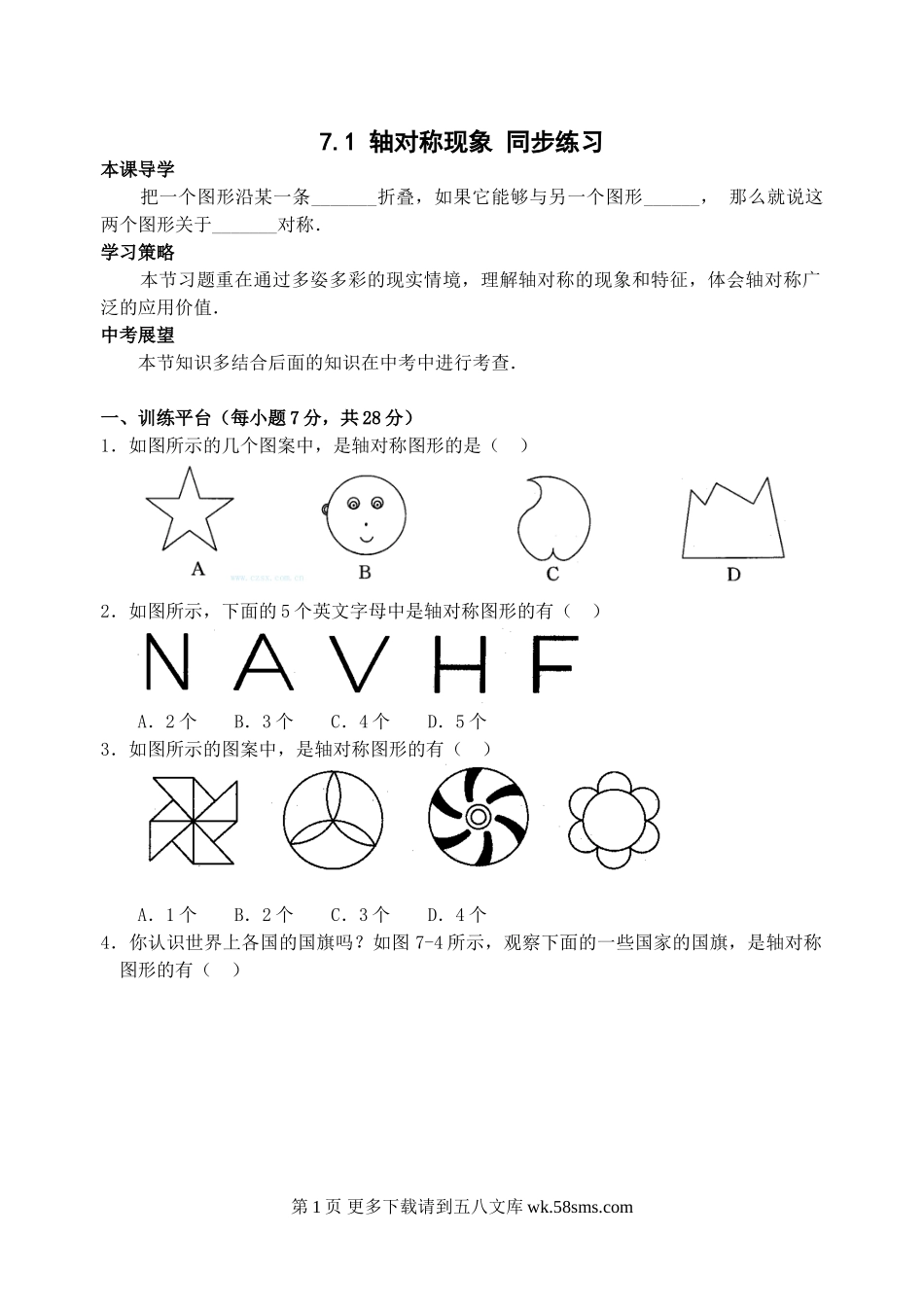 数学七年级下北师大版7.1轴对称现象同步练习1.doc_第1页