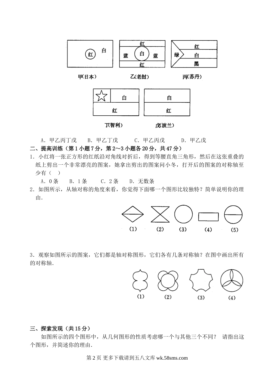 数学七年级下北师大版7.1轴对称现象同步练习1.doc_第2页