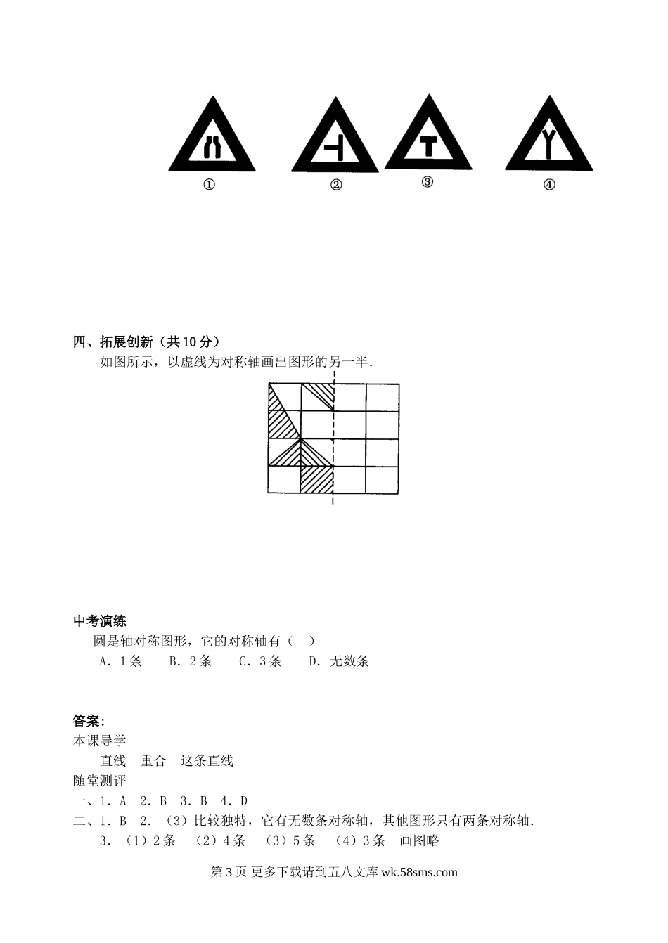 数学七年级下北师大版7.1轴对称现象同步练习1.doc_第3页