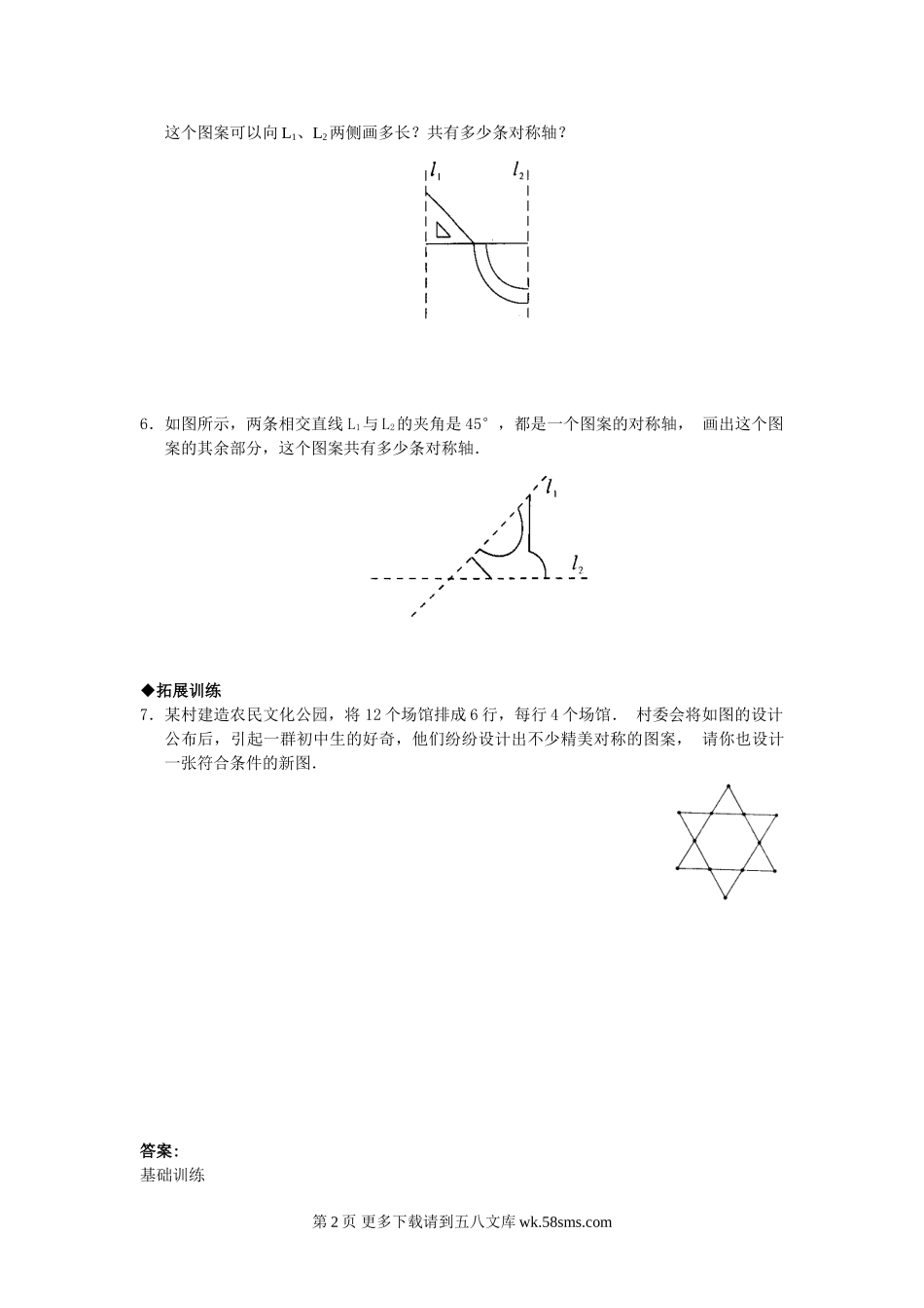数学七年级下北师大版7.4利用轴对称设计图案同步练习1.doc_第2页