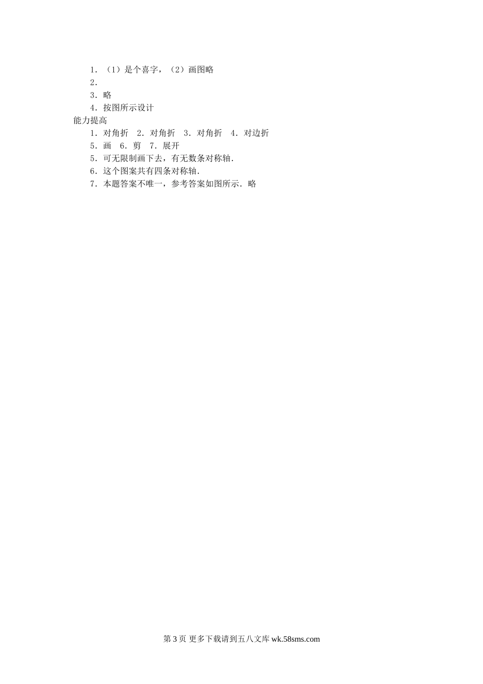 数学七年级下北师大版7.4利用轴对称设计图案同步练习1.doc_第3页