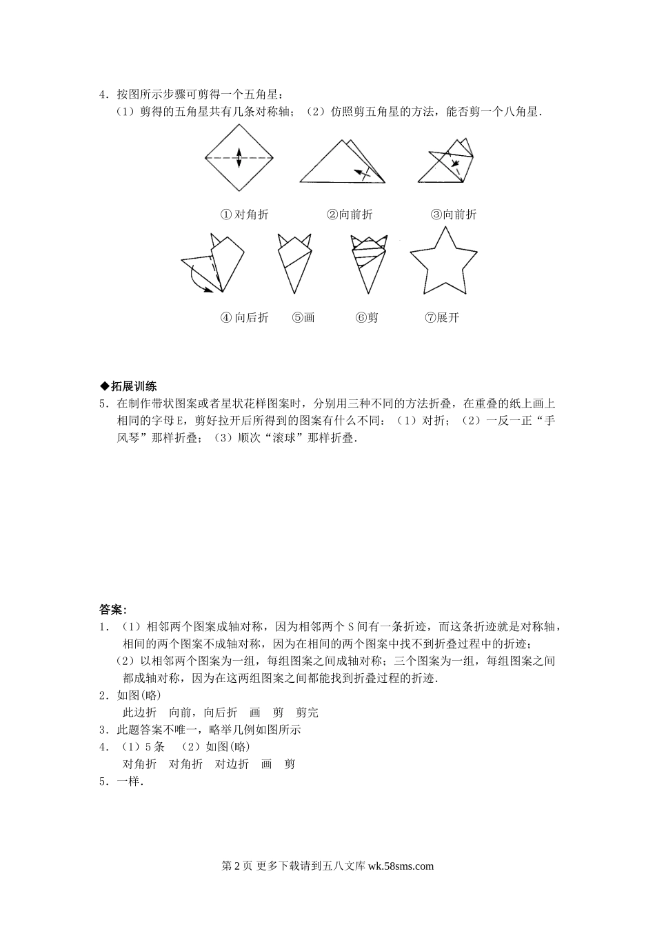 数学七年级下北师大版7.6镶边与剪纸同步练习1.doc_第2页
