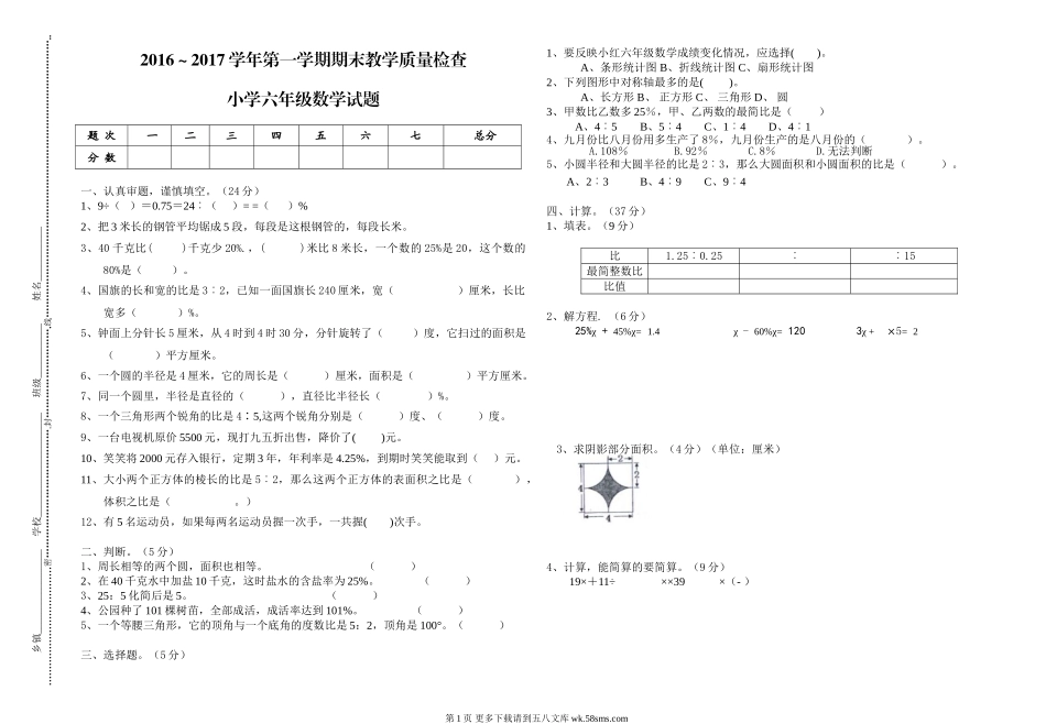 2016～2017学年第一学期北师大版小学六年级数学期末试题.doc_第1页