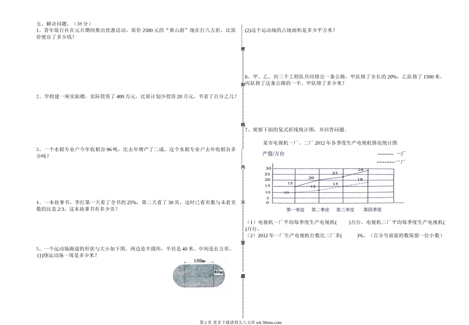 2016～2017学年第一学期北师大版小学六年级数学期末试题.doc_第2页