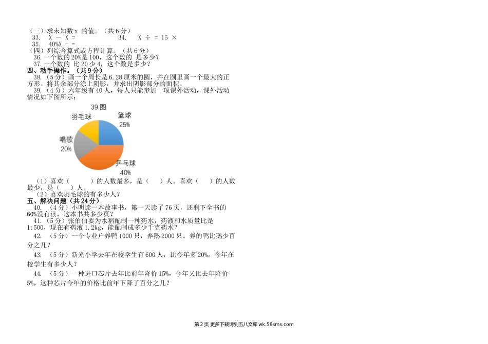 2016～2017学年六年级数学上期期末学业水平测试卷.doc_第2页