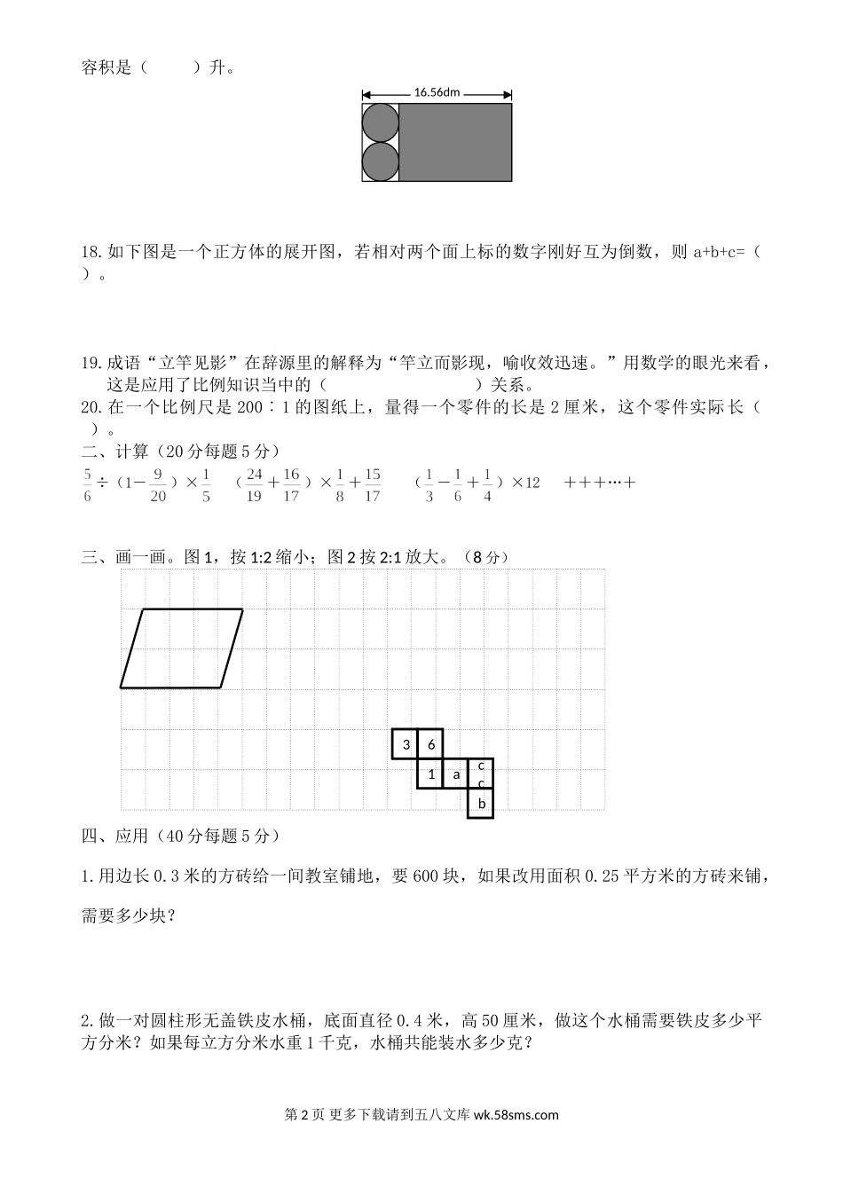 2016～2017学年新北师大版六年级下册数学期中试卷.doc_第2页