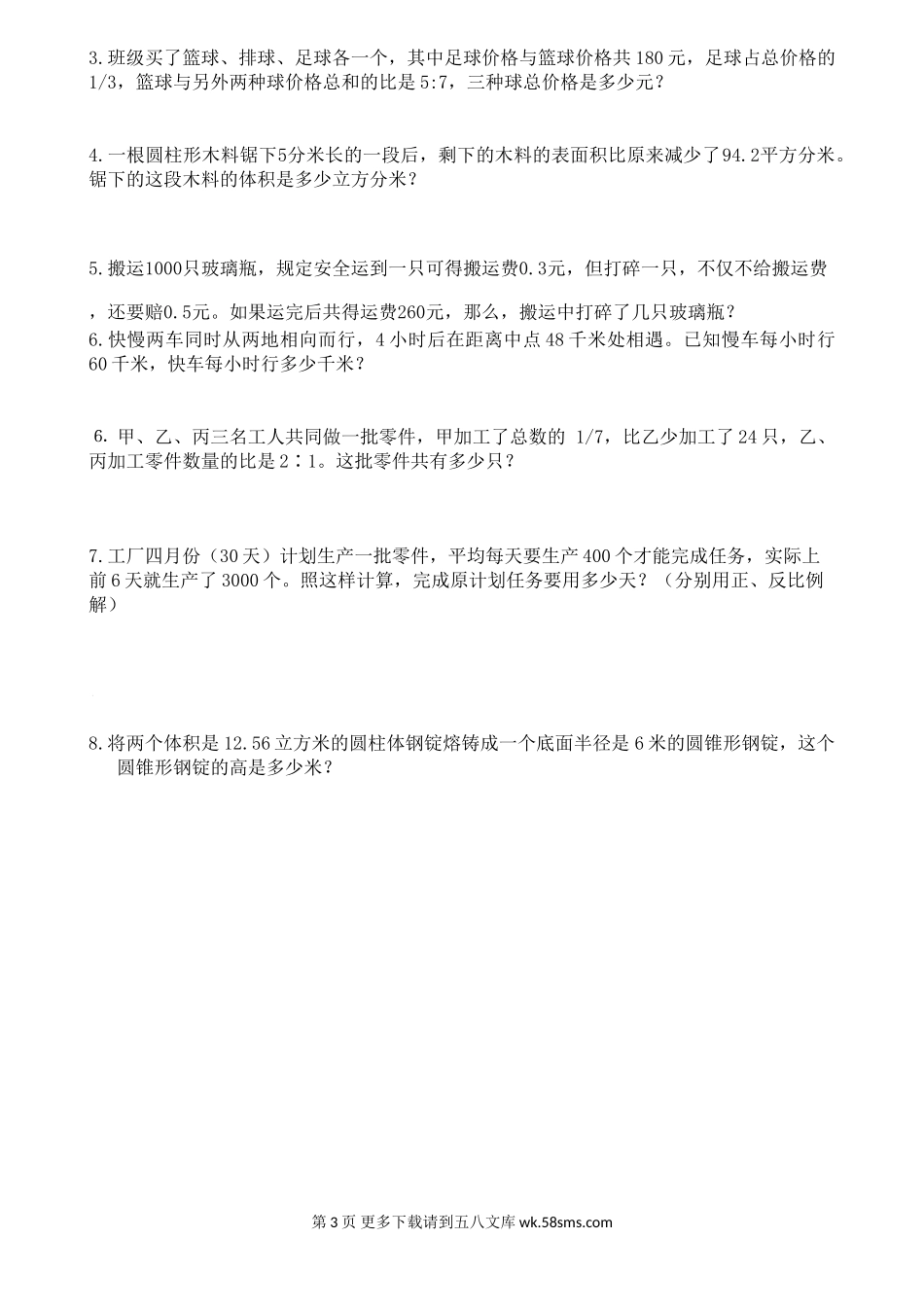2016～2017学年新北师大版六年级下册数学期中试卷.doc_第3页