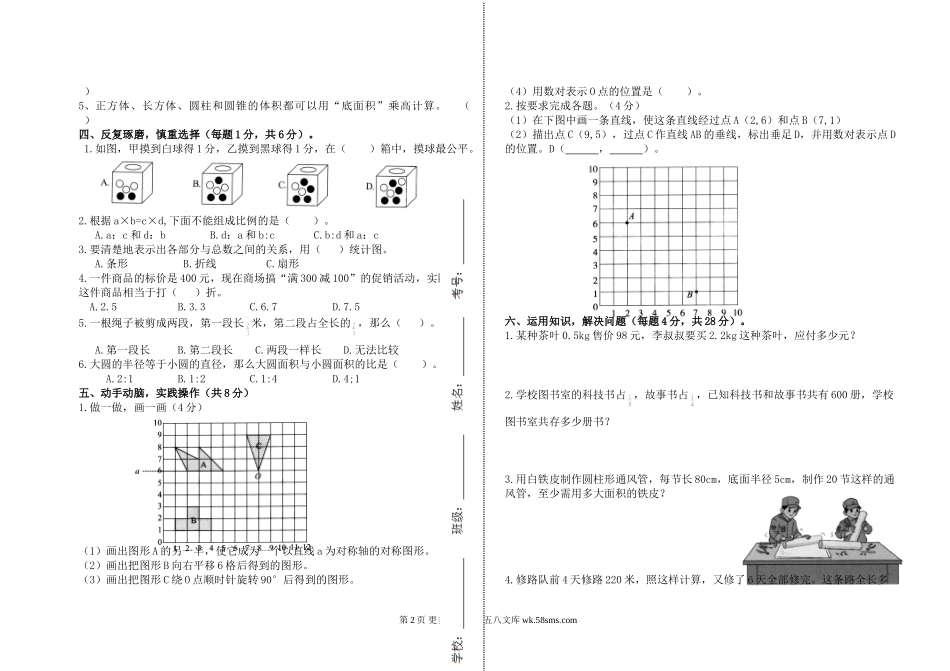 2016－2017年武城县六年级期末毕业数学试题.doc_第2页