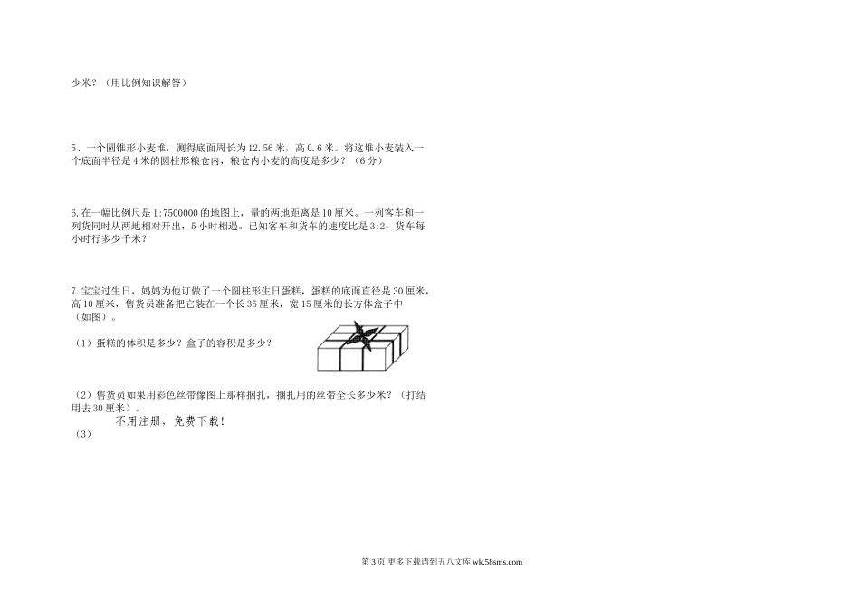 2016－2017年武城县六年级期末毕业数学试题.doc_第3页