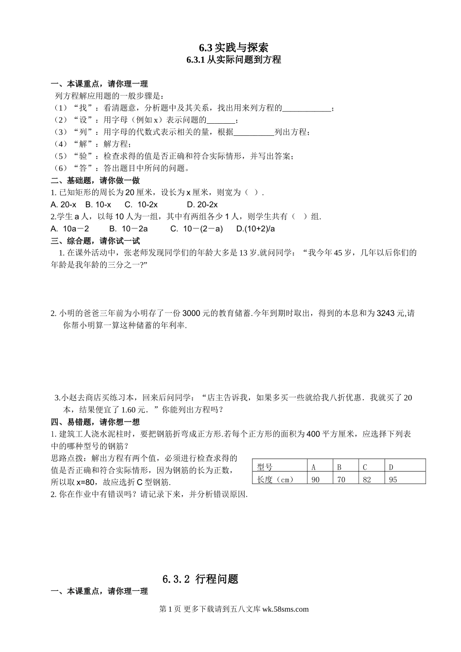 数学七年级下华东师大版6.3实践与探索同步练习.doc_第1页