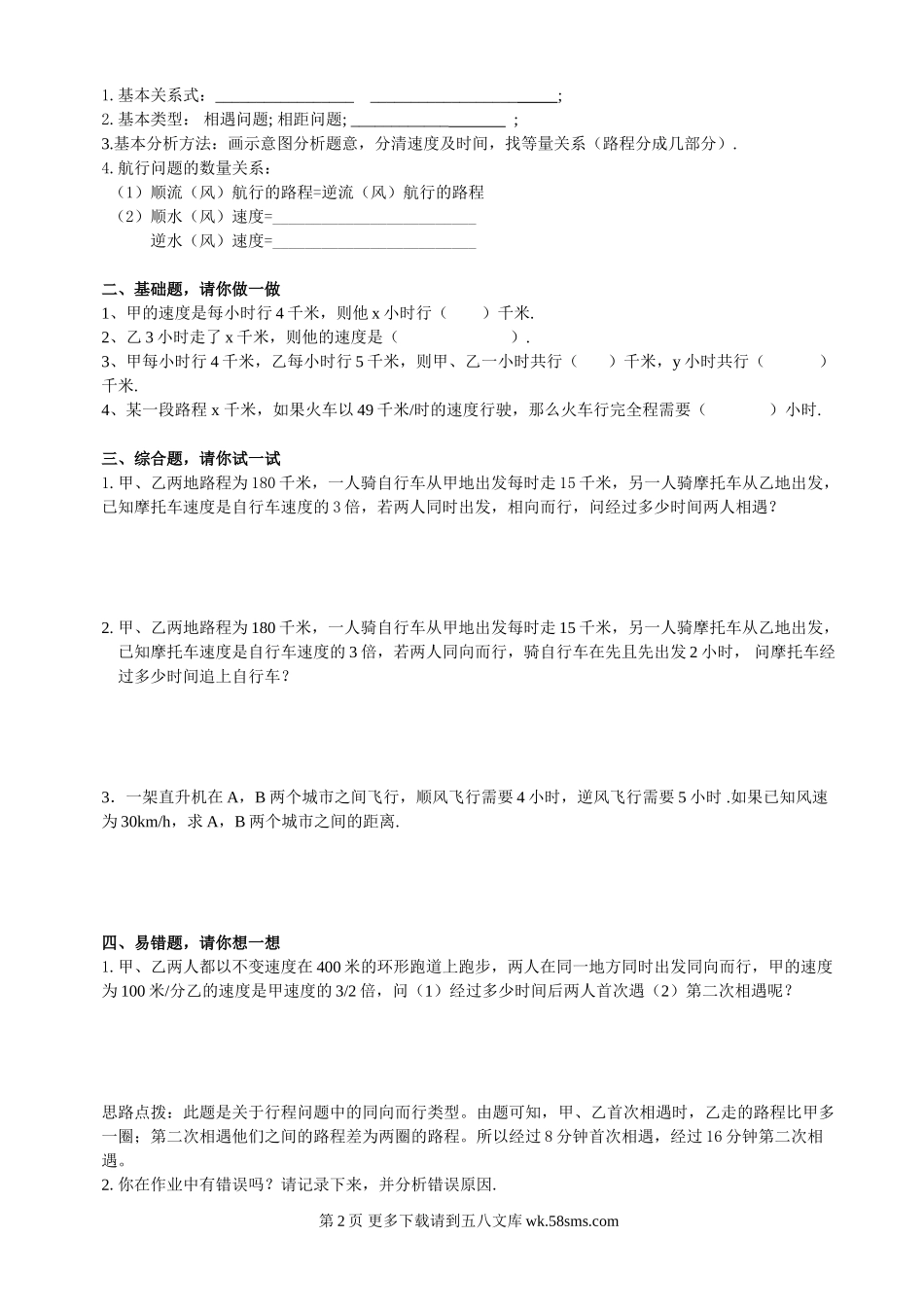 数学七年级下华东师大版6.3实践与探索同步练习.doc_第2页