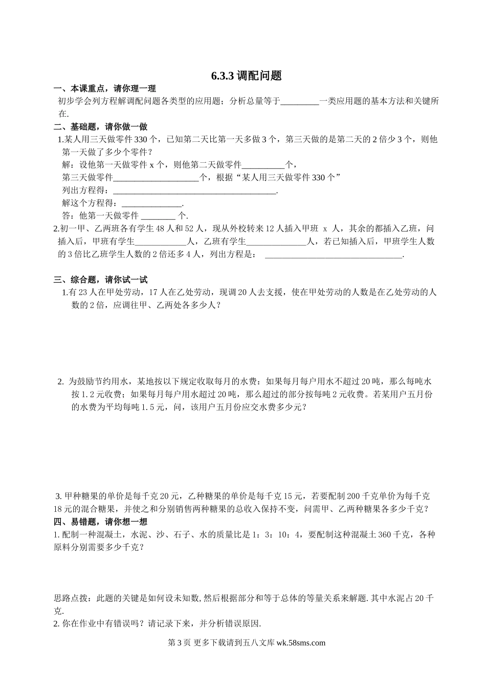 数学七年级下华东师大版6.3实践与探索同步练习.doc_第3页