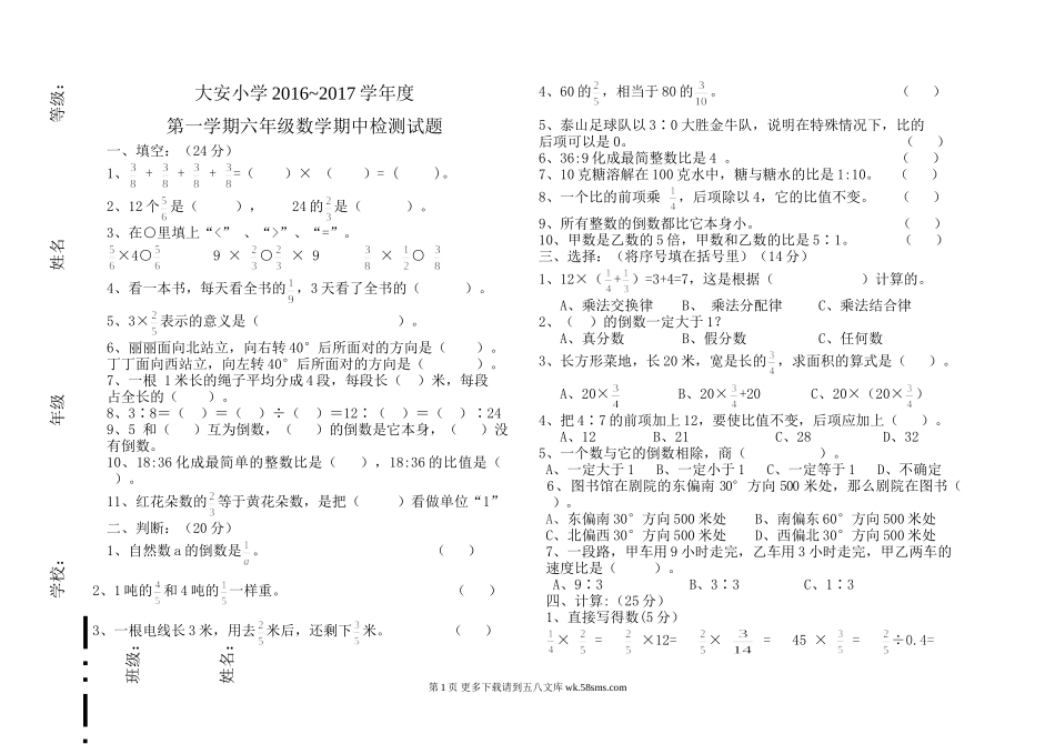 2016-2017学年人教版小学六年级数学上册期中考试试卷.doc_第1页