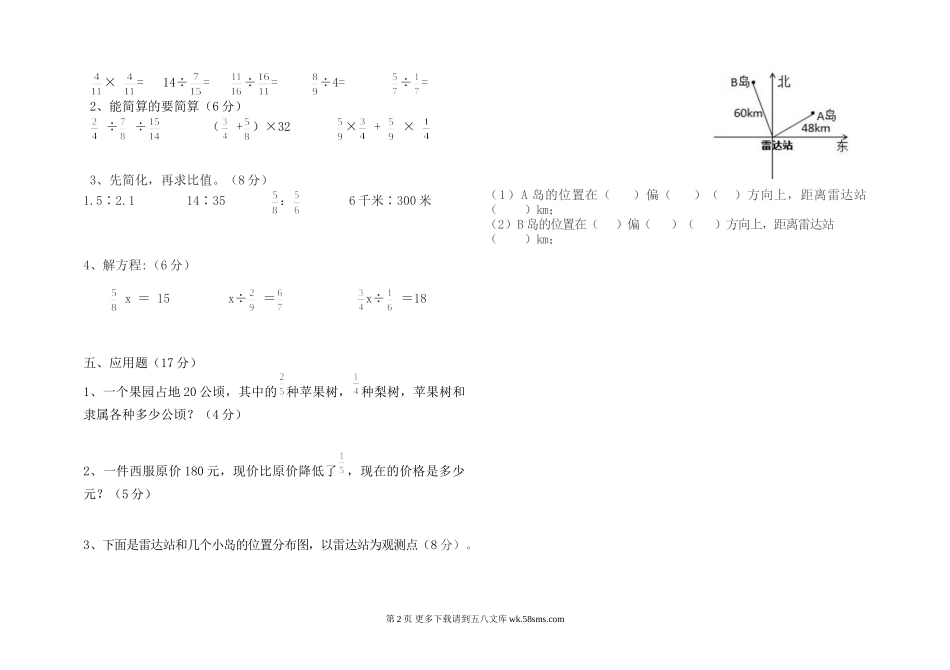 2016-2017学年人教版小学六年级数学上册期中考试试卷.doc_第2页