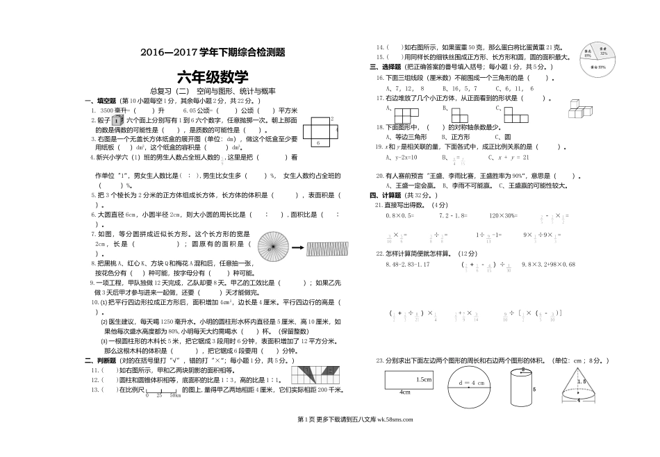 2016-2017学年西师版六年级数学下册总复习题二空间与图形.doc_第1页
