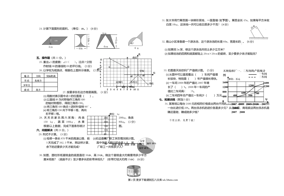 2016-2017学年西师版六年级数学下册总复习题二空间与图形.doc_第2页