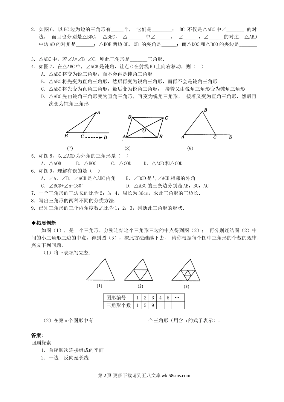 数学七年级下华东师大版9.1 三角形(1)同步练习1.doc_第2页