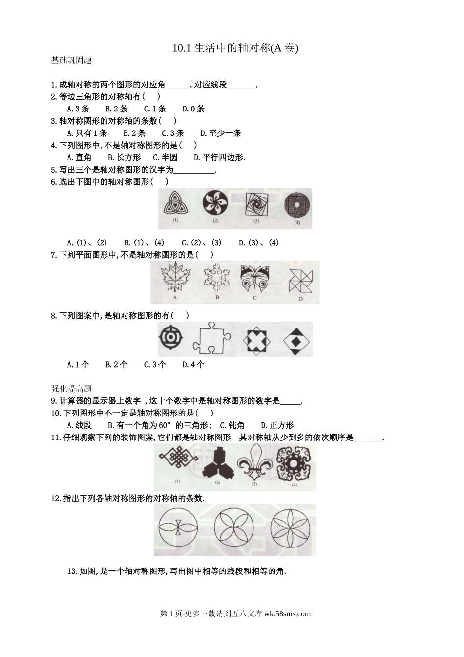 数学七年级下华东师大版10.1生活中的轴对称测试卷(1).doc_第1页