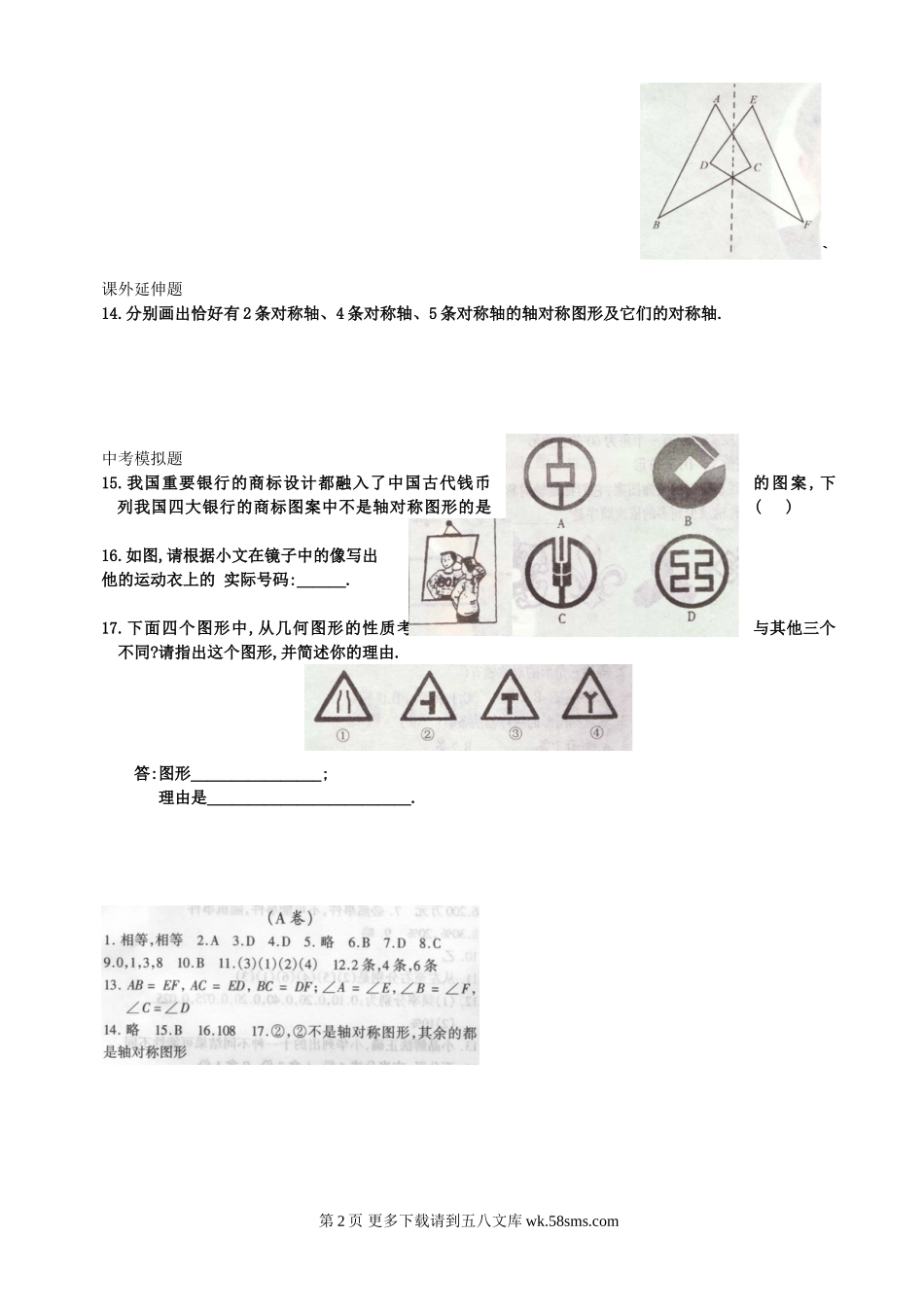 数学七年级下华东师大版10.1生活中的轴对称测试卷(1).doc_第2页