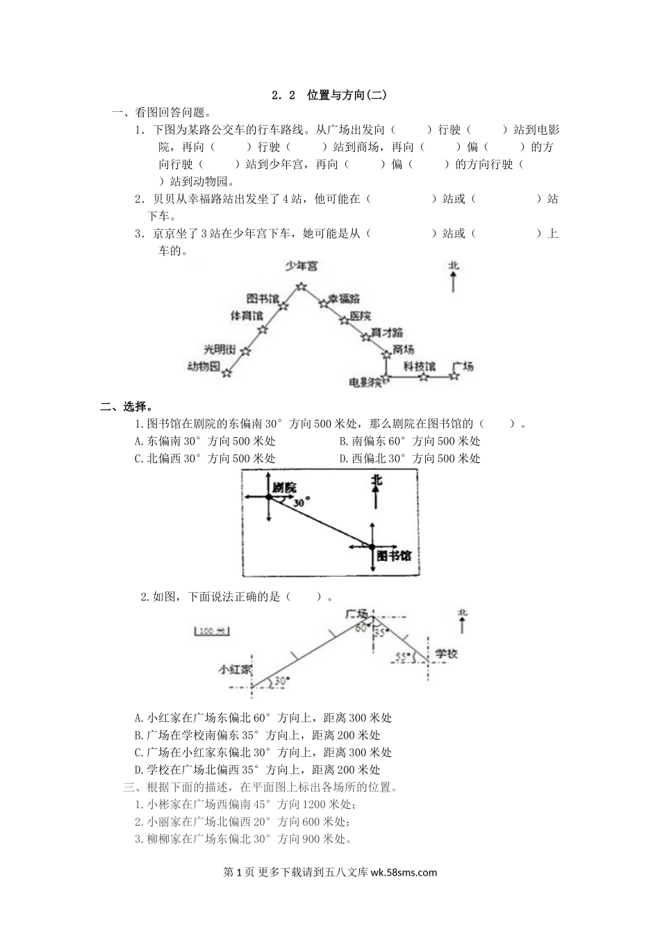 2016年2.2 位置与方向(二)练习题及答案.doc_第1页