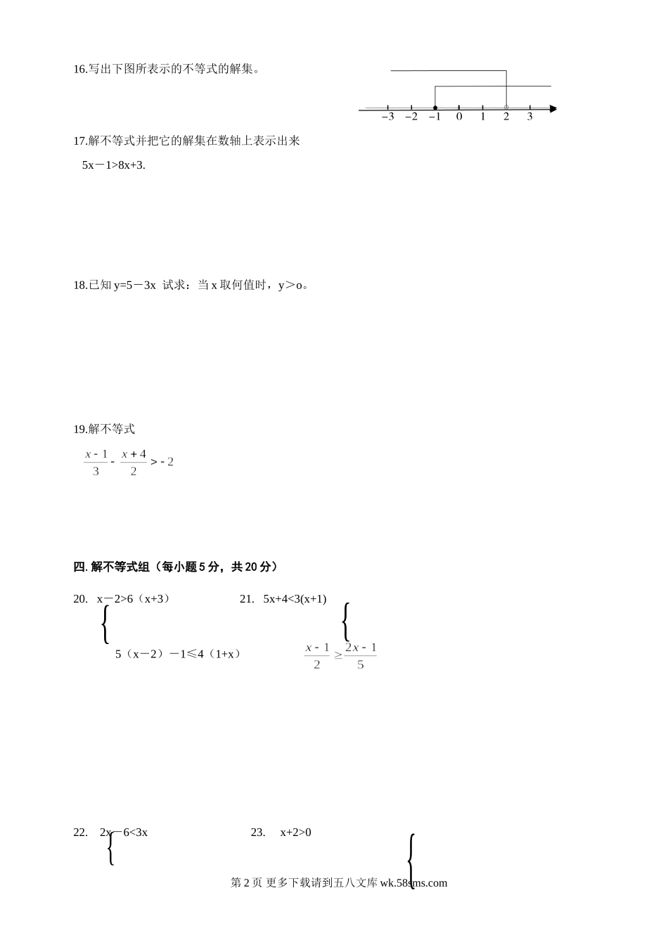 数学七年级下华东师大版第8章一元一次不等式综合测试题.doc_第2页