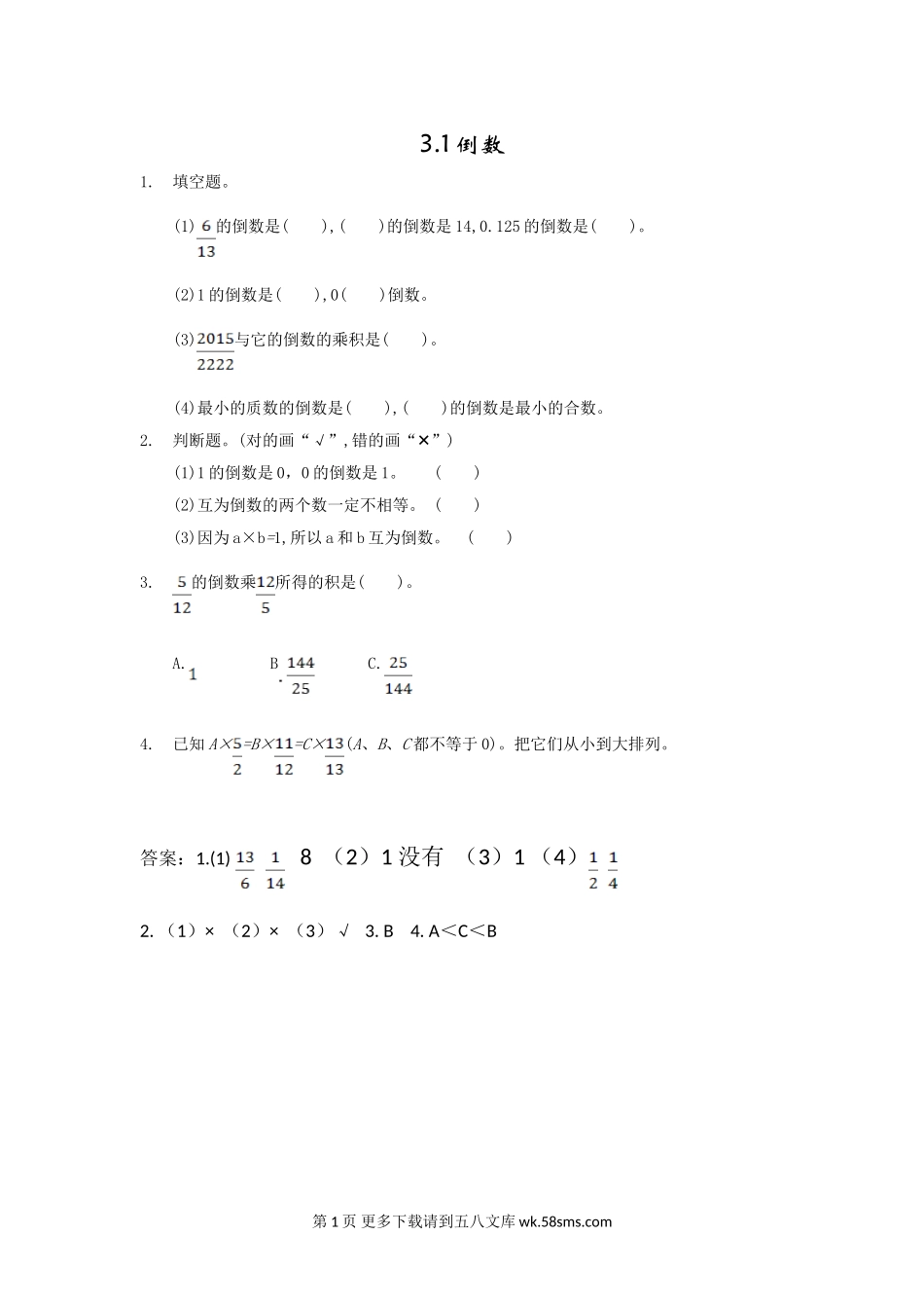 2016年3.1倒数练习题及答案.doc_第1页