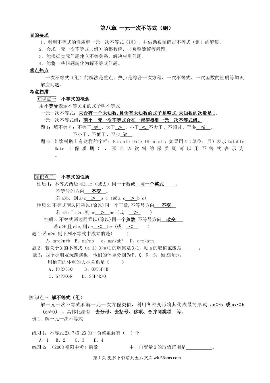 数学七年级下华东师大版第八章 一元一次不等式（组）.doc_第1页