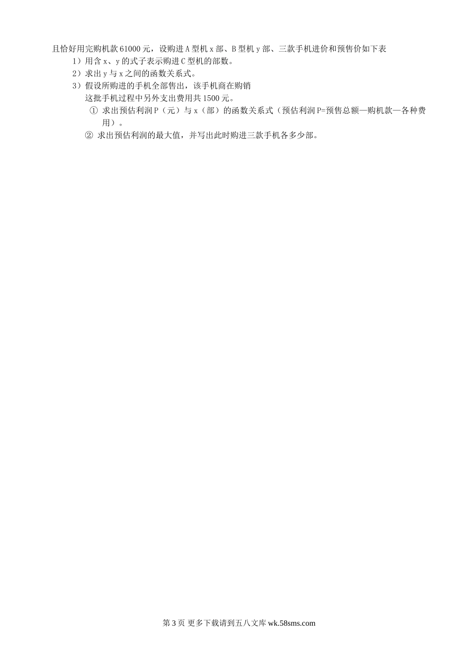 数学七年级下华东师大版第八章 一元一次不等式（组）.doc_第3页