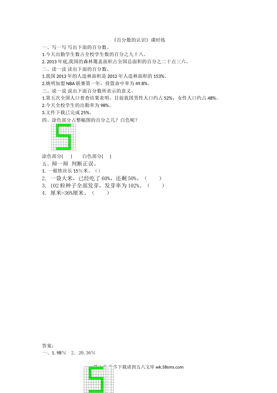 2016年4.1百分数的认识练习题及答案.doc_第1页