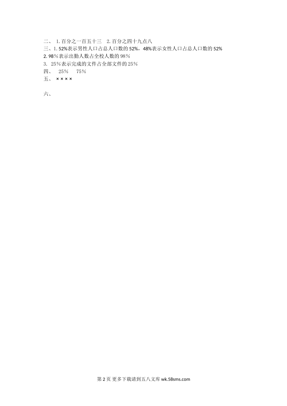 2016年4.1百分数的认识练习题及答案.doc_第2页