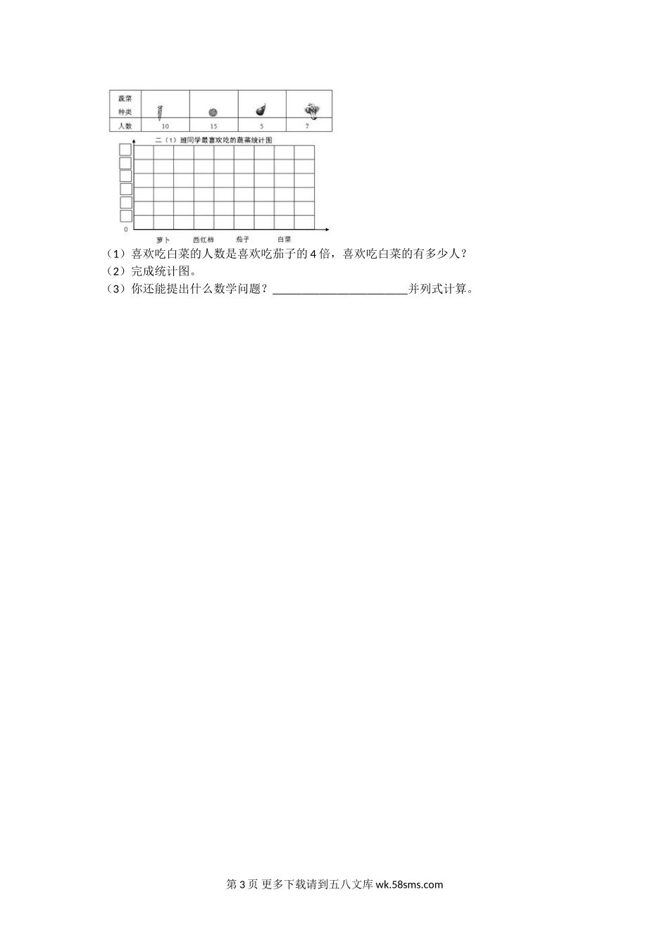 2016年5.3身高的情况练习题及答案.doc_第3页