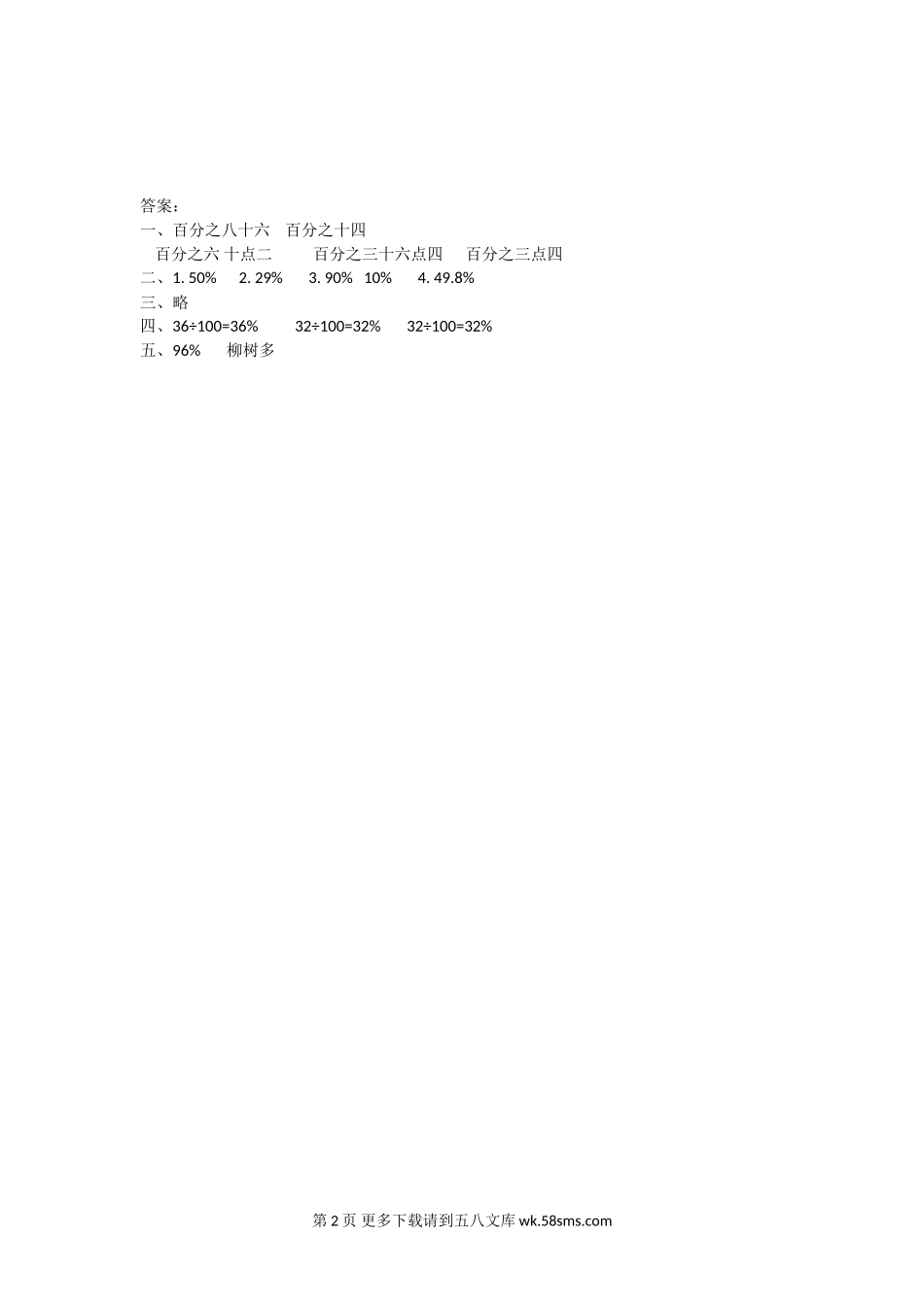 2016年6.1 百分数的意义和读写练习题及答案.doc_第2页