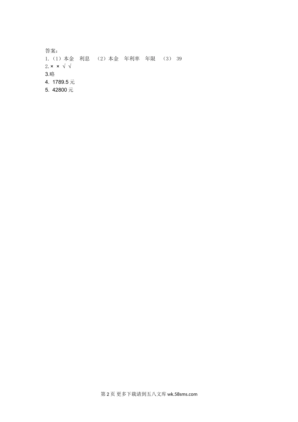 2016年7.4百分数的应用（四）练习题及答案.doc_第2页