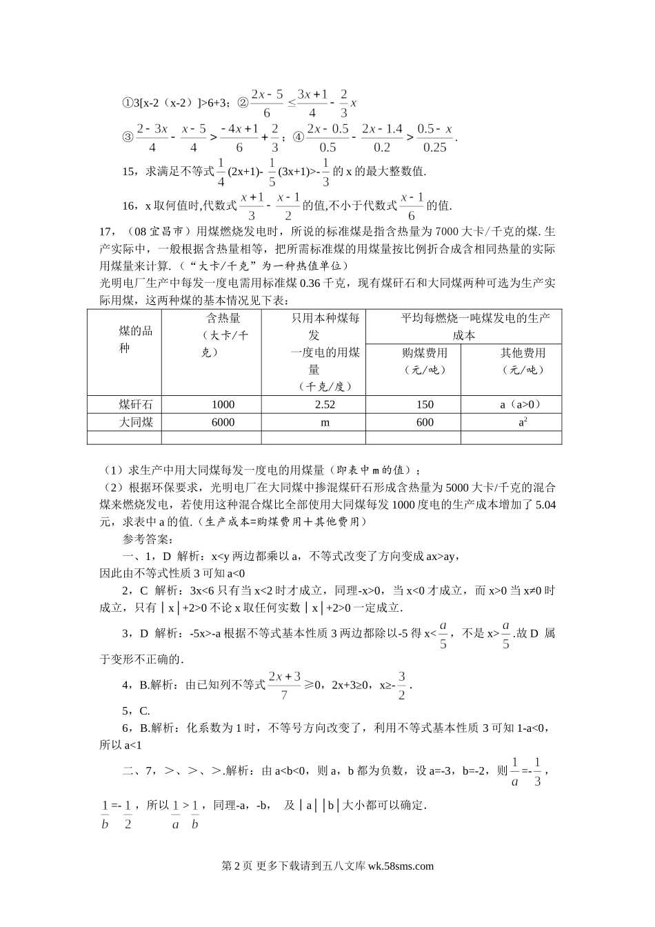 数学七年级下人教新课标9.1 不等式--9.2 实际问题与一元一次不等式同步测试题A.doc_第2页